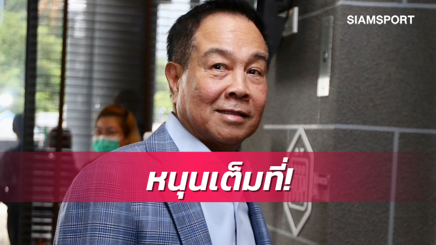 "บิ๊กอ๊อด" สั่งลุยบอลซีเกมส์ทัพไทยต้องคว้า 2 ทองเท่านั้น