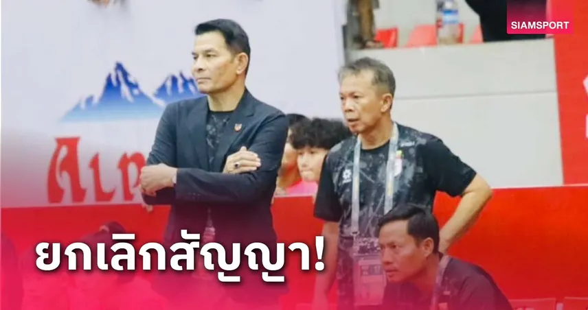  บุญเลิศ เจริญวงศ์ เลิกสัญญาฟุตซอลเมียนมา หลังเจรจาไม่ลงตัว