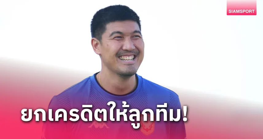 "โค้ชโดนัท" ชมแข้ง สุโขทัย เล่นตามแทคติกทำชนะในรัง 6 นัดติด