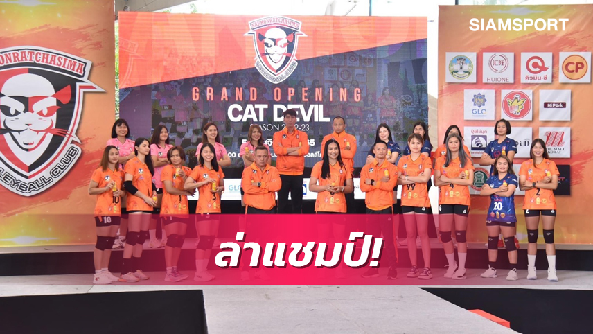 โคราชเปิดตัวนักตบไทยลีก "อรอุมา" ร่วมทีมล่าแชมป์