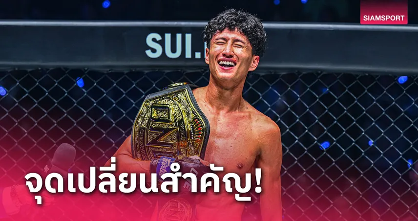 บทเรียนชั้นดี! "นาบิล" รับ "ซุปเปอร์เล็ก" คือจุดเปลี่ยนสำคัญให้มีวันนี้