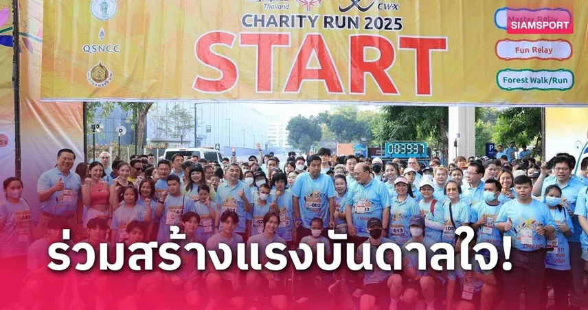 สเปเชียลโอลิมปิคไทย ซีดับบลิว-เอ็กซ์ จัดวิ่งการกุศลฉลอง Special Olympics Thailand Day 