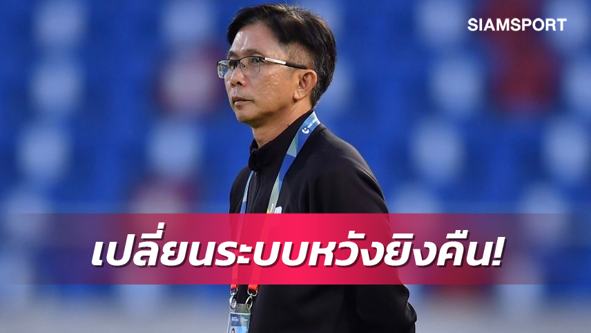 ผมผิดเอง! "โค้ชโอ่ง" ขอโทษแฟนลำพูน รับคิดผิดสั่งเปิดแลกเมืองทอง