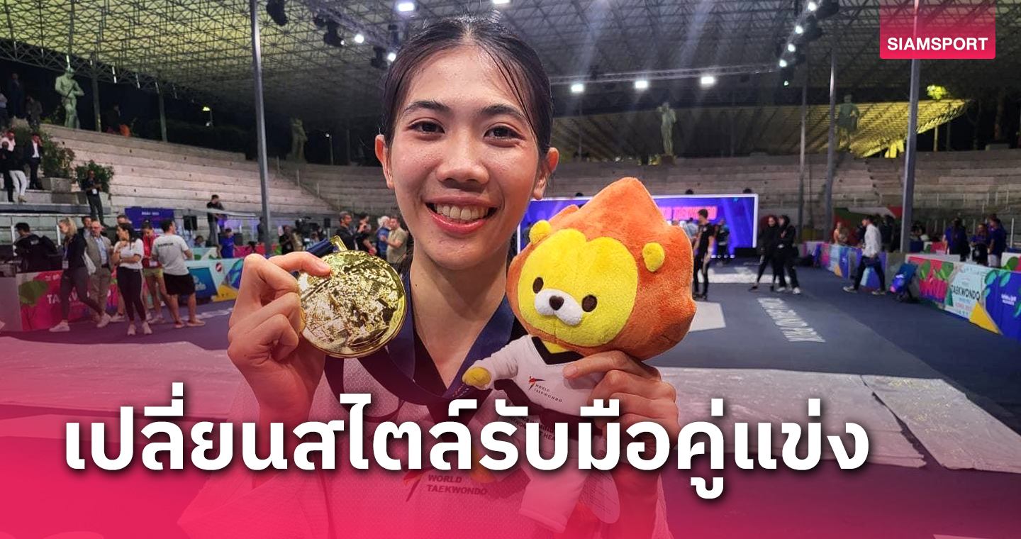 "พาณิภัค"เผยปรับสไตล์การเล่นแก้คู่แข่งจับทาง ยอมรับยิ่งแพ้ยิ่งทำการบ้านหนัก