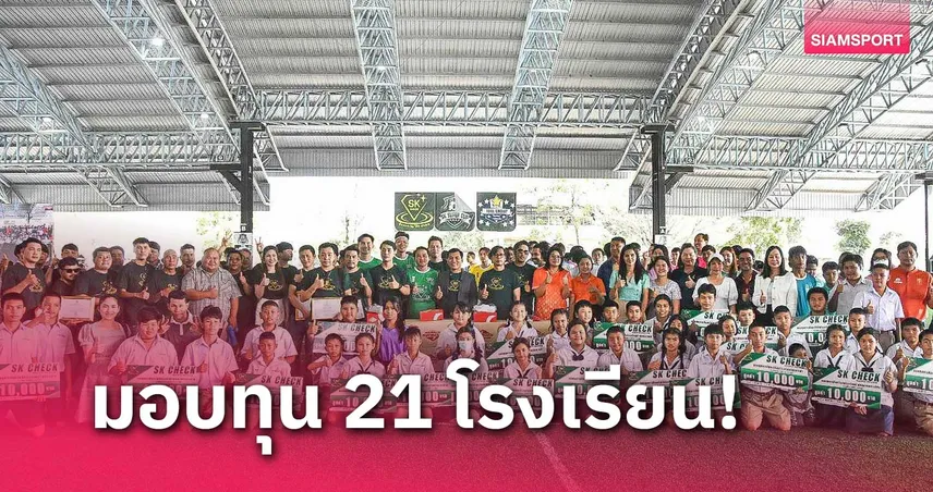 โอ๊ต บางแพ รวมพลดารา มอบทุนการศึกษา 21 โรงเรียน เขตราชบุรี-กาญจนบุรี