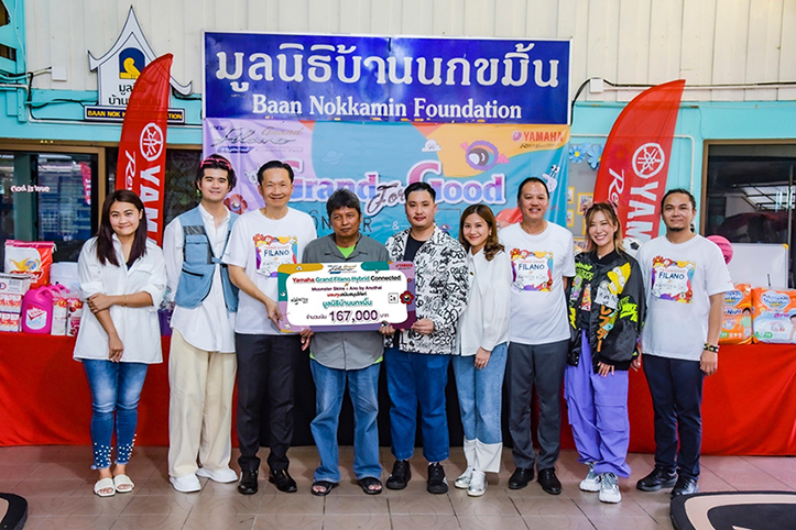 ยามาฮ่า Grand For Good สานต่อความสุขส่งมอบเงินประมูลรถ GFH ให้มูลนิธิบ้านนกขมิ้น 