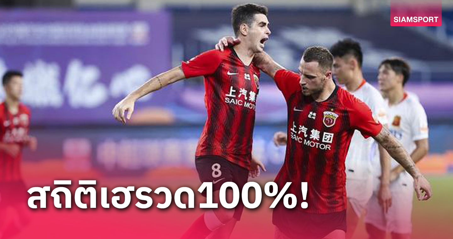 สถิติเพลย์ออฟถ้วยเอเชีย เซียงไฮ้ พอร์ต ยามเจอสโมสรไทย 100 %