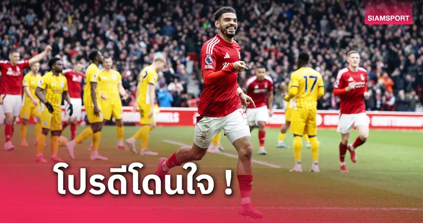 ควันหลง 7-0 ! เจ้าของผับจ่ายค่าเบียร์ฟรีหลังเกม ฟอเรสต์ ถลุง ไบรท์ตัน