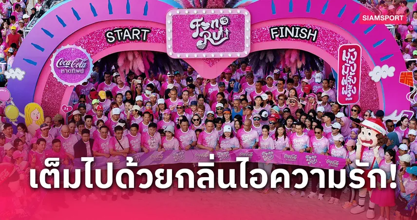 กว่า 2,000 คู่รัก-นักวิ่ง ร่วมกิจกรรมหาดทิพย์แฟนรัน ปี 5 ที่หาดสมิหลา