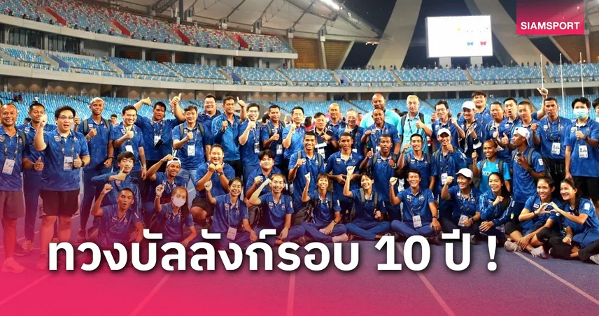 กรีฑาหวังซิวทองมาราธอนซีเกมส์วางกฎเข้มห้ามปอดเหล็กวิ่งล่าเงิน 