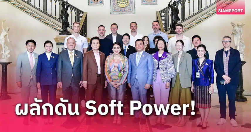 ตำนานพรีเมียร์ลีกพบนายกฯ แพทองธาร ผลักดัน Soft Power จัดกีฬาระดับโลก