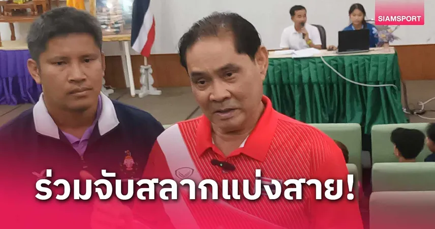 จับติ้วแบ่งสาย ศึกซอฟท์เทนนิส กีฬาระหว่างโรงเรียนรุ่น 12-18 ปี