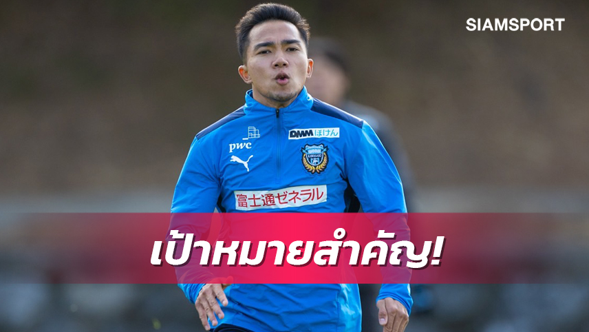 ชนาธิป เปลี่ยนโฟกัสสำคัญ ก่อนเปิดฉากเจลีก 2023