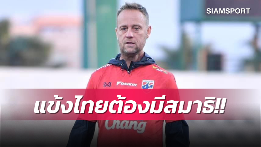 "โค้ชมาโน่" ยกซีเรียทีมอันตรายสั่งทัพช้างศึกมีสมาธิตลอดเกม