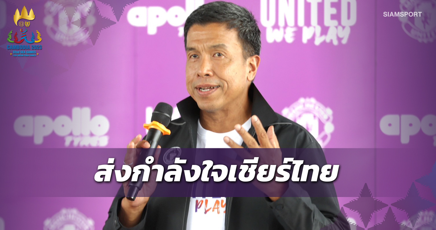 "ชัชชาติ"ให้กำลังใจทัพไทยระบุกทม.ใช้เอเชียนอินดอร์ฯเป็นโมเดลจัดซีเกมส์2025 