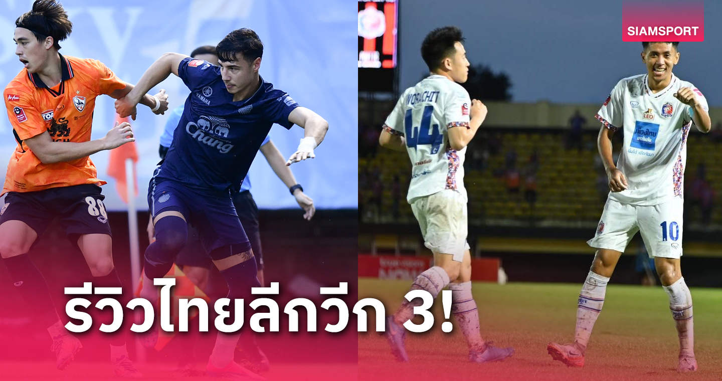 บุรีรัมย์-การท่าเรือเฮรวด, บีจี ปทุม พัง 2 เกมติดจับตา"เทกุ"