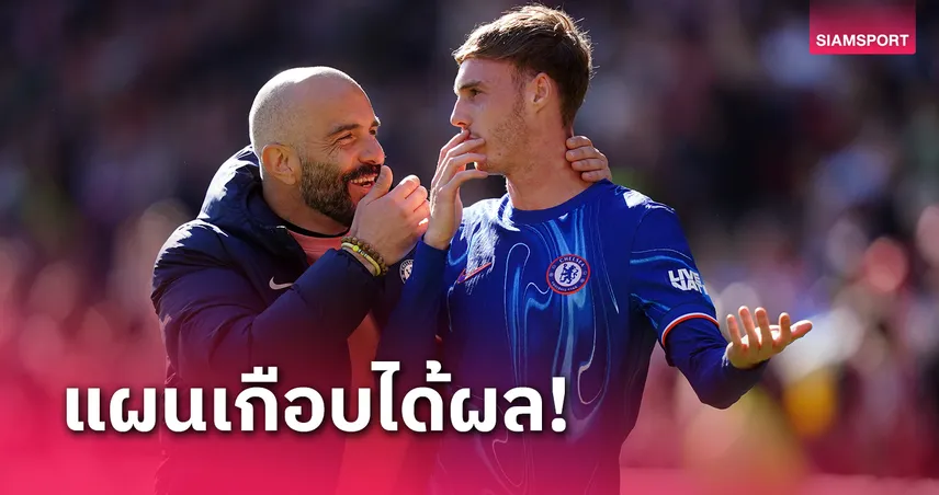 เกือบชนะนะ! มาเรสก้า ยันทำถูกโรเตชั่นหลัง เชลซี เจ๊า เบรนท์ฟอร์ด