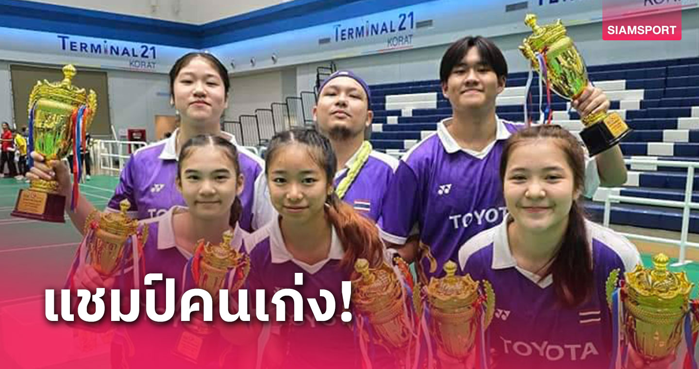 "ณัฐฎา-อัญพัชร์" เบิ้ลแชมป์ขนไก่เทอร์มินอล 21ยูธ ชาเลนจ์ 2024 