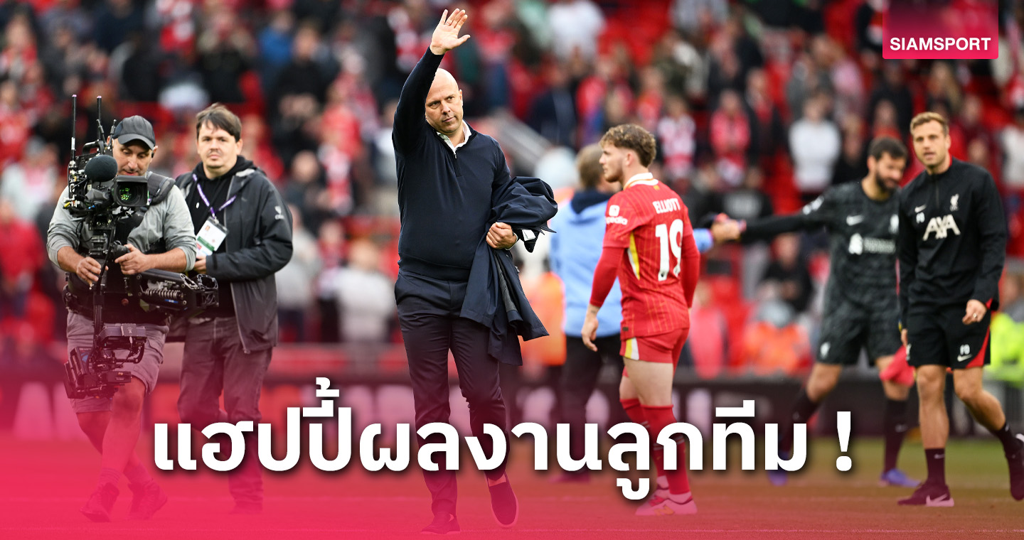 ลิเวอร์พูล พบ เบรนท์ฟอร์ด! อาร์เน่อ ปลื้มเกมรับนำชัยในแอนฟิลด์