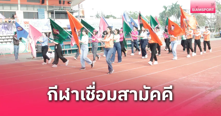 กฟภ.เขต 1 ภาคอีสานอุดรธานี จัดกีฬาเชื่อมสามัคคีในองค์กร