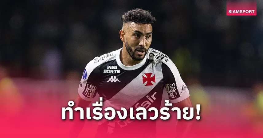 ทนายสาวบราซิลแฉ! โดน ปาเยต์ บีบบังคับทำพฤติกรรมสุดช็อก ตำรวจเร่งสอบ