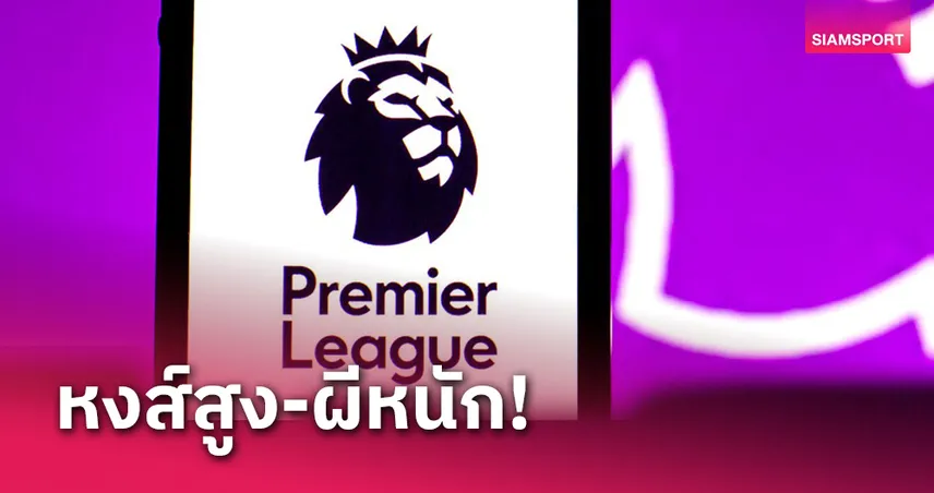 ซูเปอร์คอมฟันธง พรีเมียร์ลีก! ลิเวอร์พูลมีลุ้นสูง–แมนยูเหนื่อยแน่เยือนนิวคาสเซิ่ล