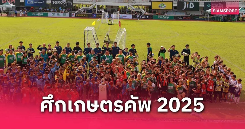 "โพธิ์ทองนาค" ครองแชมป์ลูกหนังรุ่น 14 ปี เกษตรฯ คัพ  ครั้งที่ 1 