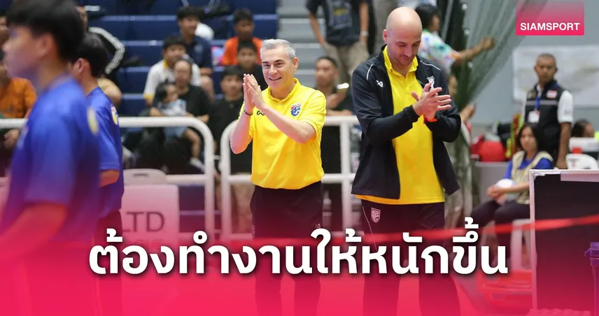 มิเกล ยอมรับฟุตซอลไทยยังห่างอิหร่าน เตือนต้องแก้เรื่องอารมณ์หลังพ่าย 2-6 ศึก SAT 2025