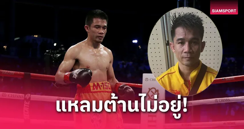 แหลม ศรีสะเกษ แพ้แต้ม ไคโตะ ยามาซากิ | ยกแรกโดนนับ ชกพิกัด 122 ปอนด์ที่ญี่ปุ่น