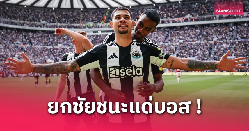 บรูโน่ กีมาไรส์ ลั่นมอบชัยชนะถล่ม แมนยู ให้ เอ็ดดี้ ฮาว | นิวคาสเซิ่ลรวมใจเพื่อเจ้านาย