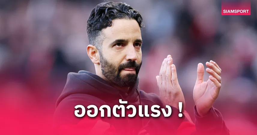 นิวคาสเซิ่ล ยำไม่สะเทือน! อโมริม เมินเสียงด่า–โฟกัสพา แมนยู ดวล ลียง เข้ารอบ