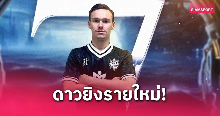 แบล็คเพิร์ล คว้าตัว ดาเนียล โซเดร เสริมทัพ ล่าแชมป์ฟุตซอลไทยลีก 2025