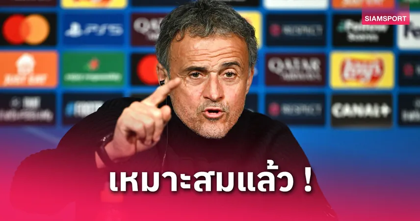 แอสตัน วิลล่า vs เปแอสเช : เอ็นรีเก้ยัน! เปแอสเชคู่ควรเข้ารอบรองฯ UCL