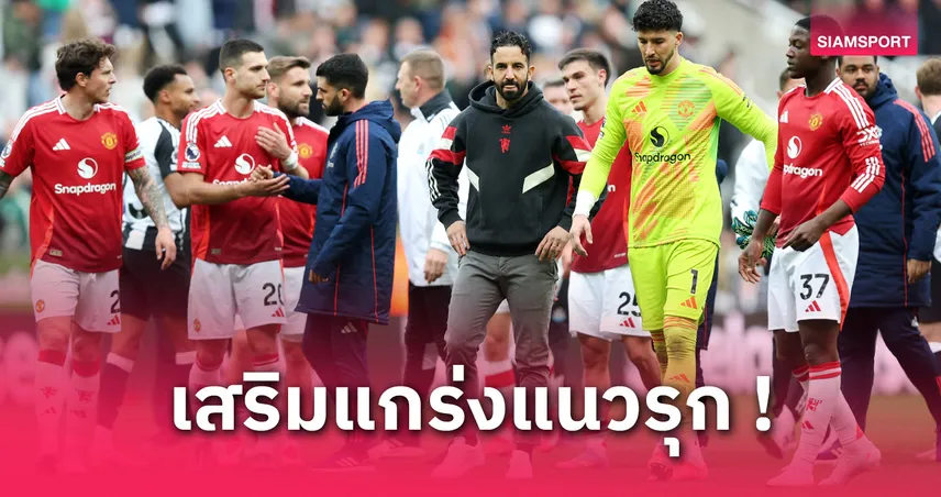 แมนยูเล็ง 3 หอกใหม่เสริมคมซัมเมอร์นี้! ล็อกเป้าดาวยิงดังทั้งในพรีเมียร์ลีก-เซเรียอา