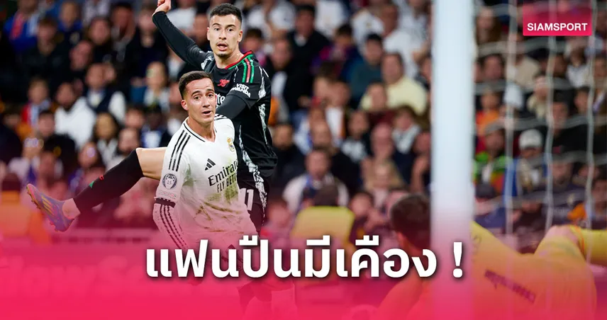 เรอัล มาดริด พบ อาร์เซน่อล : บาซเกซ วิจารณ์ปืนใหญ่เน้นรับ! ชี้แทบไม่บุกแต่ชนะเฉย