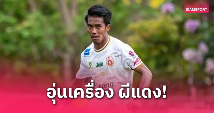 หม่อง หม่อง ลวิน ตัวแทนเมียนมา ร่วมทีม ASEAN All-Stars ดวล แมนยูฯ 28 พ.ค.นี้