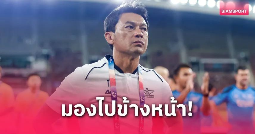 โค้ชแบน ธชตวัน ติงแข้งทรูบุกเพลินจนพลาด “เราไม่ใช่เด็กๆ แล้ว ต้องรัดกุมกว่านี้เวลาเจอบุรีรัมย์”