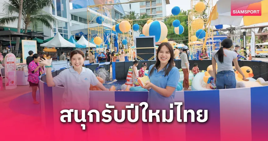 บลูพอร์ตรวมพลังพันธมิตร จัด “Vivid Vibes 2025” สร้างแลนด์มาร์กสงกรานต์ใจกลางหัวหิน