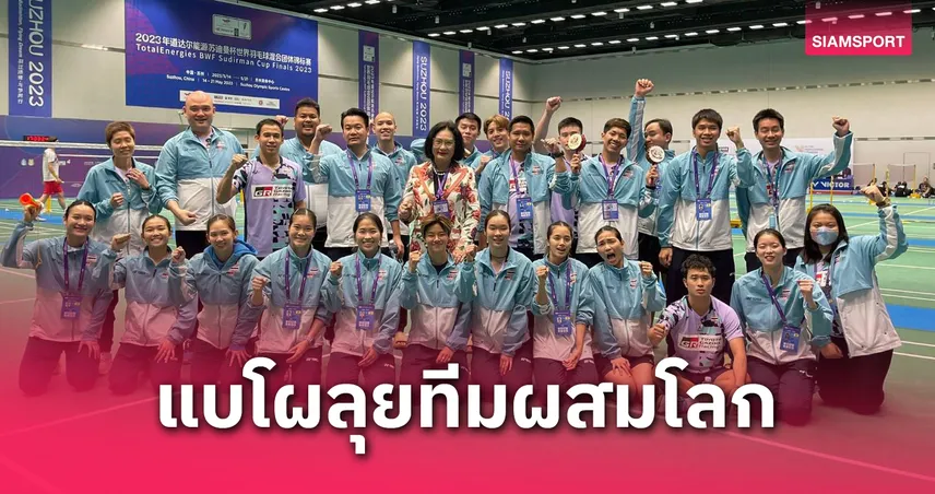 ประกาศ 19 นักแบดมินตันไทยลุย สุธีรมาน คัพ 2025 นำโดย รัชนก, กุลวุฒิ, ศุภนิดา