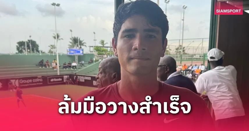 "แม็กซิมัส" ฟอร์มแรงต่อเนื่องลิ่วรอบ 8 คนหวดชาเลนเจอร์โกตดิวัวร์ 