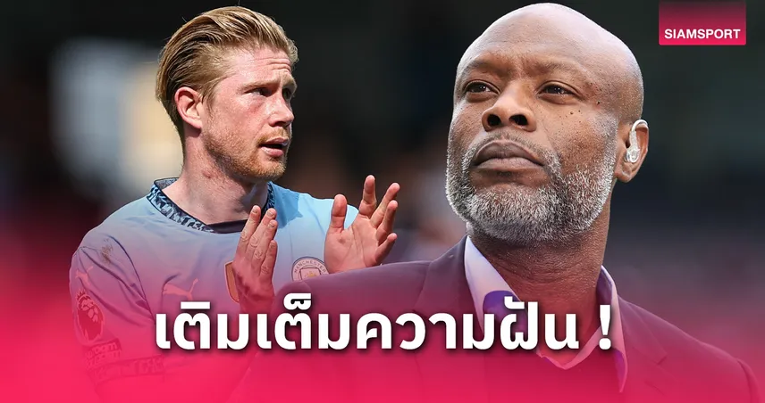 ขั้นเทพ! กัลลาส มั่น เดอ บรอยน์ เติมฝัน โรนัลโด้ ซัดครบ 1,000 ประตูถ้าเล่นให้อัล-นาสเซอร์