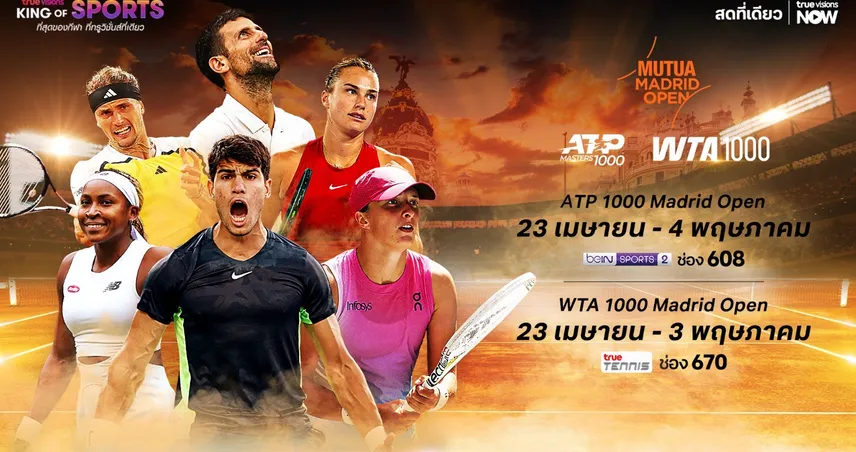 "ซาบาเลนก้า - อัลคาราซ" นำหวดลูกสักหลาด มาดริด โอเพ่น สดทางทรูวิชั่นส์