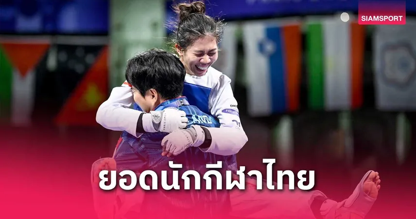 พาณิภัค คว้ารางวัลยอดนักกีฬาไทย 2567 สมาคมผู้สื่อข่าวกีฬาฯเชิดชูเกียรติ 33 ปีมีเพียง 2 คน