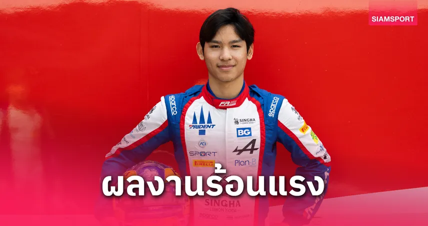 "เจม นันทวุฒิ" ฟอร์มแรง! ขึ้นจ่าฝูงเทสต์วันแรก ฟอร์มูล่า ยูโรเปี้ยน ที่อิตาลี