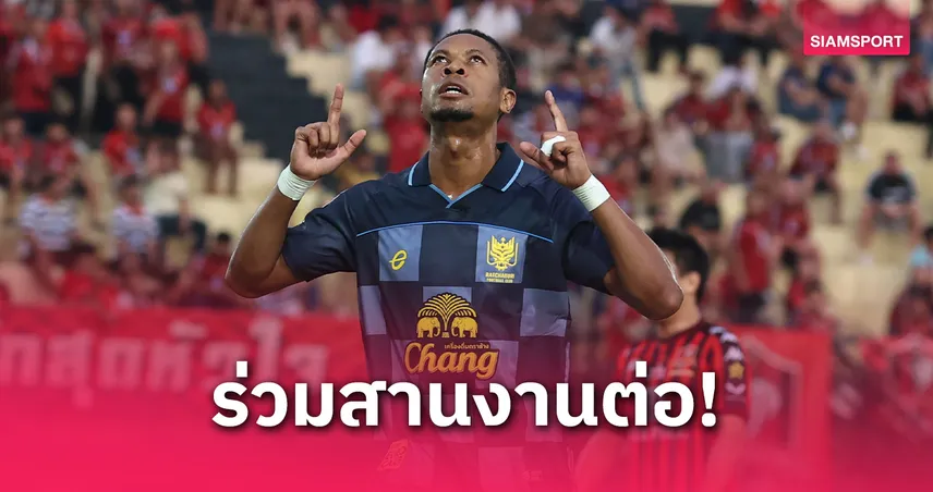 เอ็นจีว่า ปลื้มกดแฮตทริกได้ ลั่นอยู่ช่วยราชบุรีต่อซีซั่นหน้าแน่นอน 