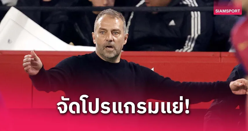 อาจได้นอนตี 4! ฟลิคเดือด ลาลีกาจัดโปรแกรมสุดแย่ ก่อนบู๊ UCL รอบรองฯ