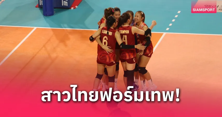 วอลเลย์บอลหญิงเยาวชนไทย ตบเกาหลีใต้ 3-1 เซต เปิดหัวสวยศึก ALL STAR SUPER MATCH 2025