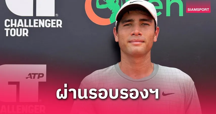 แม็กซิมัส ทะลุตัดเชือกเทนนิสโกตดิวัวร์ โอเพ่น หวดดับมือ 422 โลก