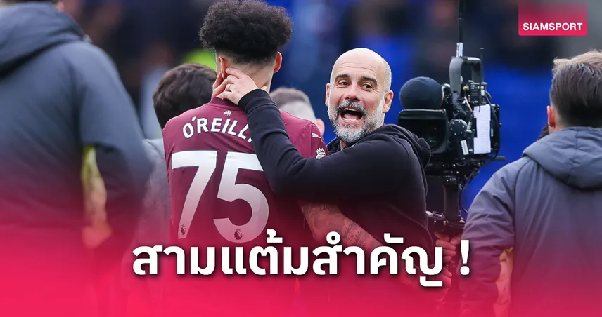 เอฟเวอร์ตัน พบ แมนซิตี้: เป๊ปชมลูกทีมคืนฟอร์มเด็ดครึ่งหลัง เกมคว้าชัยสำคัญ