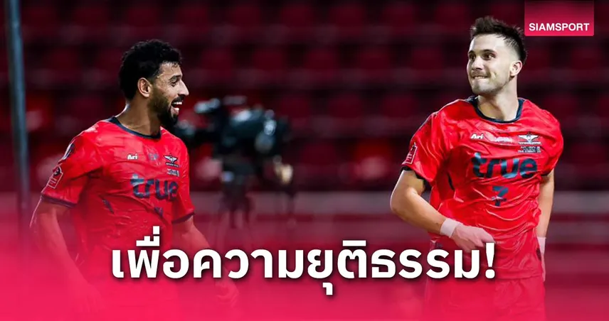 ไทยลีกเลื่อนเกม พีที ประจวบ vs ทรู แบงค็อก เตะ 30 เม.ย. พร้อม บุรีรัมย์ เพื่อลุ้นแชมป์